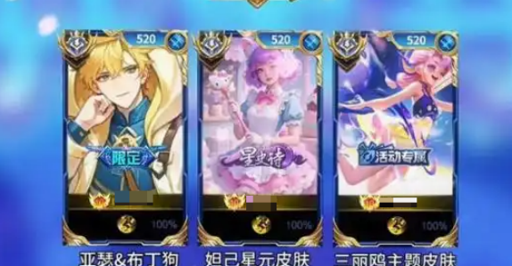 珍品传说皮肤对比