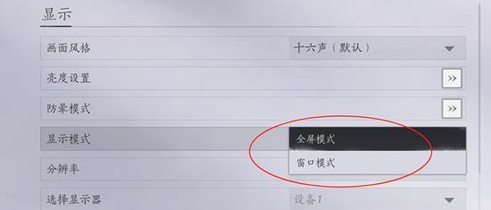 全屏模式切换示意图