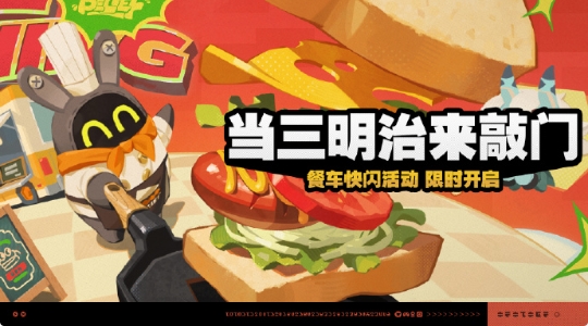 三明治餐车任务界面