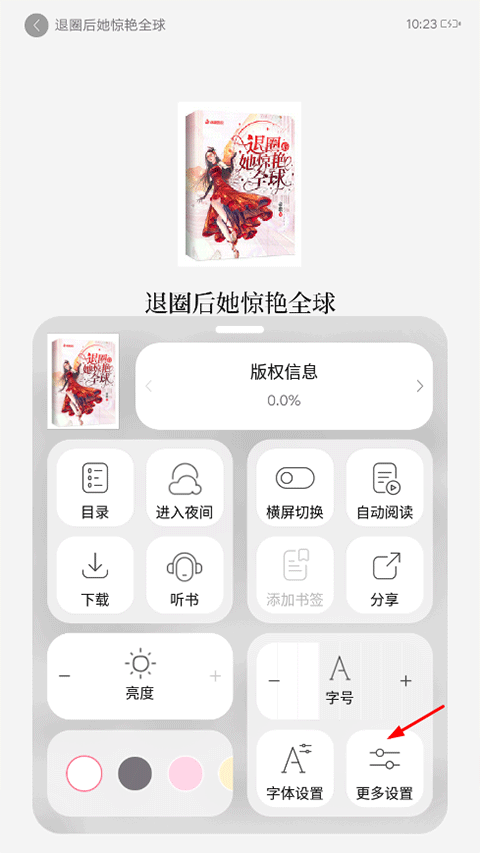 调出菜单界面