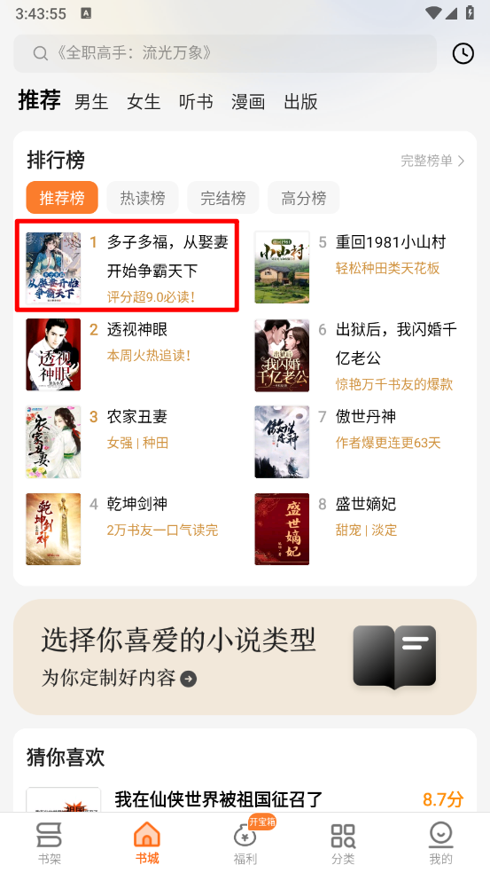 进入书城并选择书籍