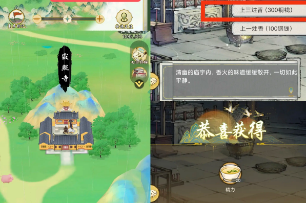 香炉位置 (597×397)