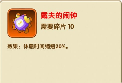 戴夫的闹钟效果展示