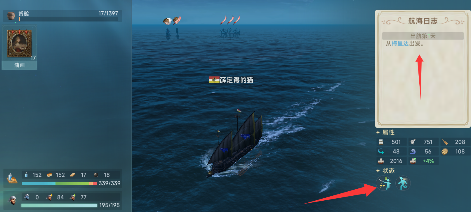 航海日志