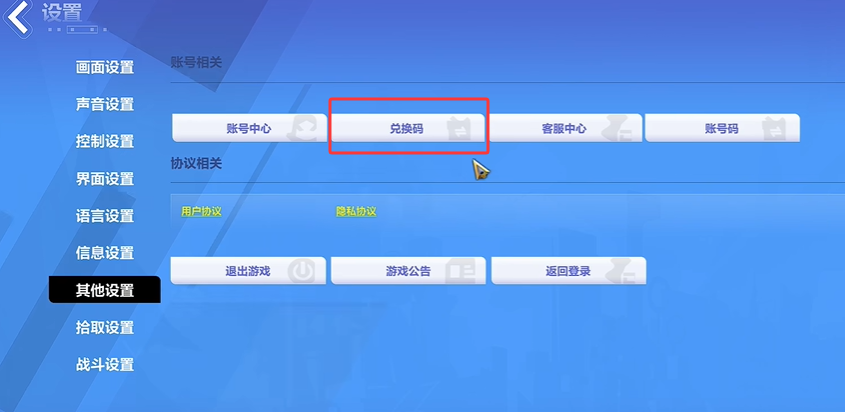 兑换码输入界面