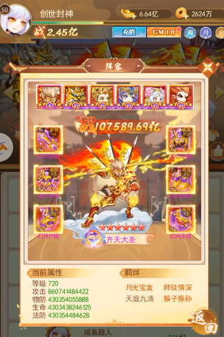 阵容搭配预览