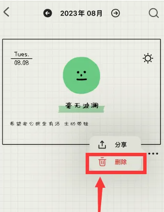 步骤3:选择删除选项