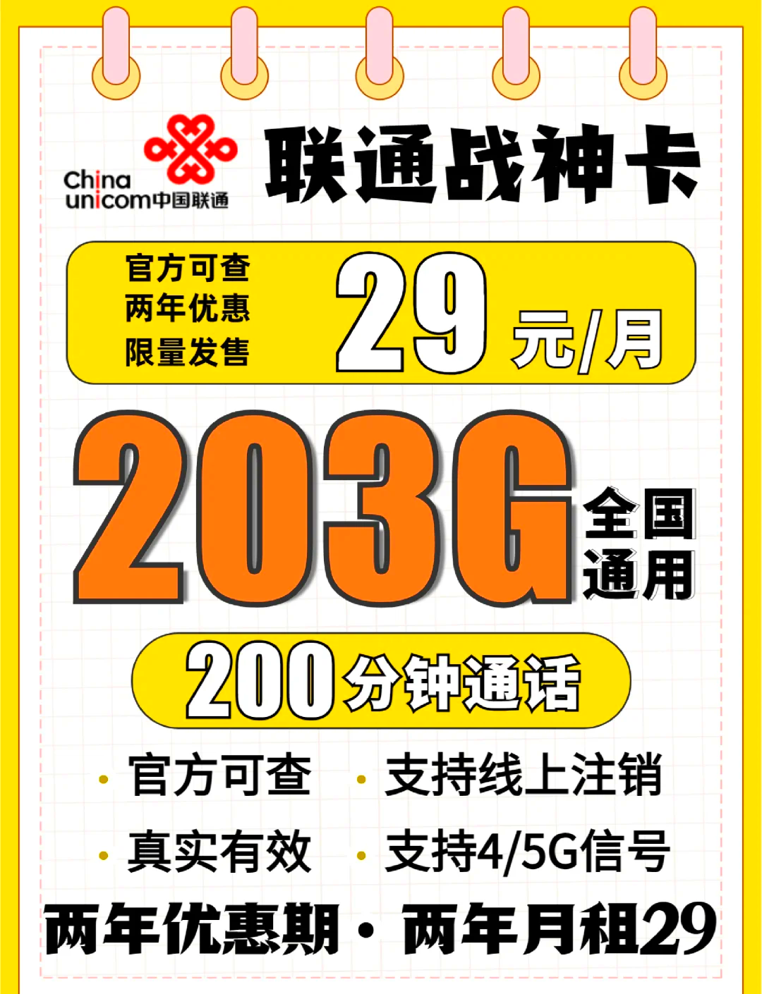 联通手机营业厅查询界面