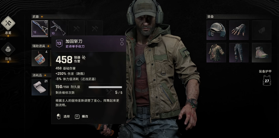 《消逝的光芒》困兽：加固斩刀获取攻略，4步轻松到手！