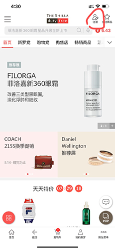 新罗免税店会员注册：3分钟搞定，立享购物特权-景澄手游网