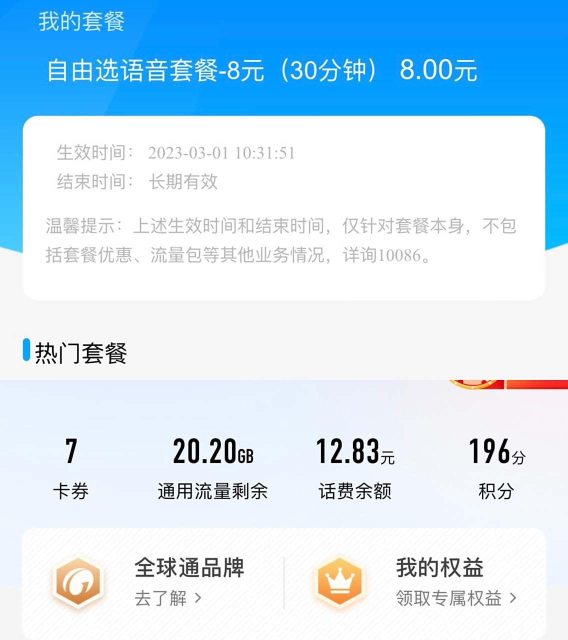 九块九的流量包是什么意思呀(九块九流量卡真相解析)-赫兹号卡网-赫兹通讯