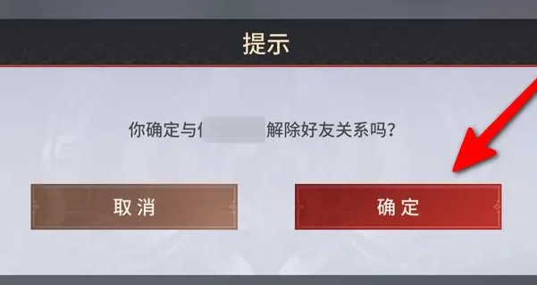 永劫无间手游,如何删除好友?步骤详解!