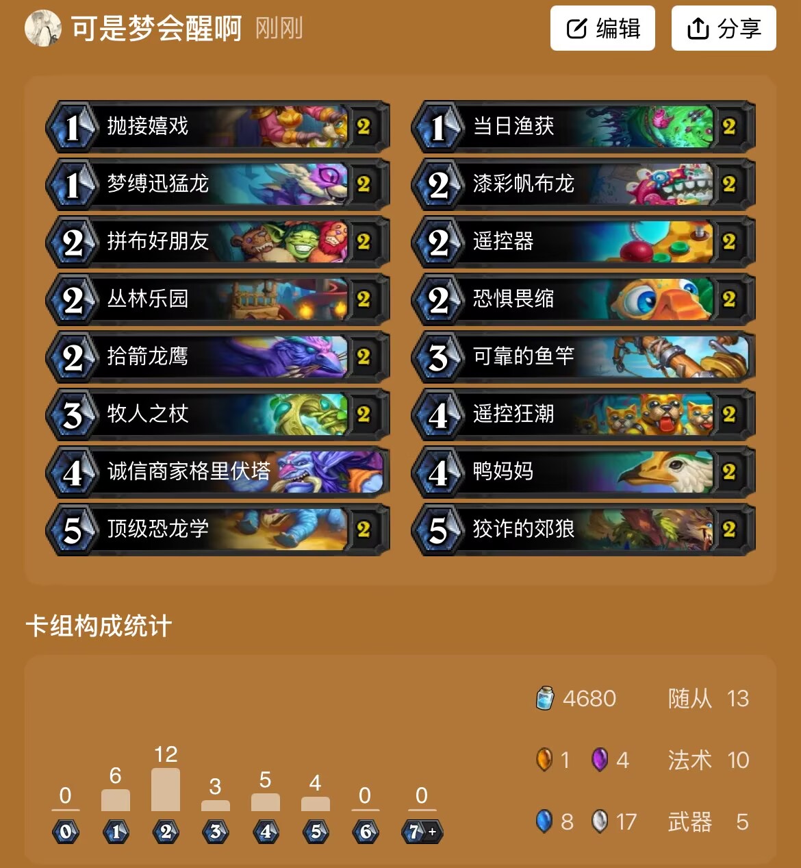 炉石传说快速上分野兽猎卡组代码分享-景澄手游网