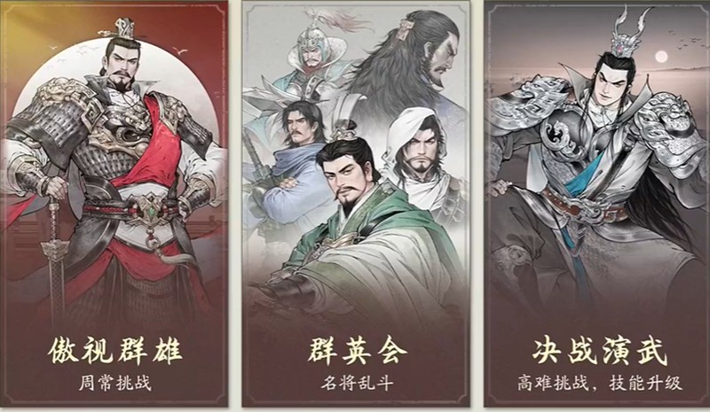 群英会界面