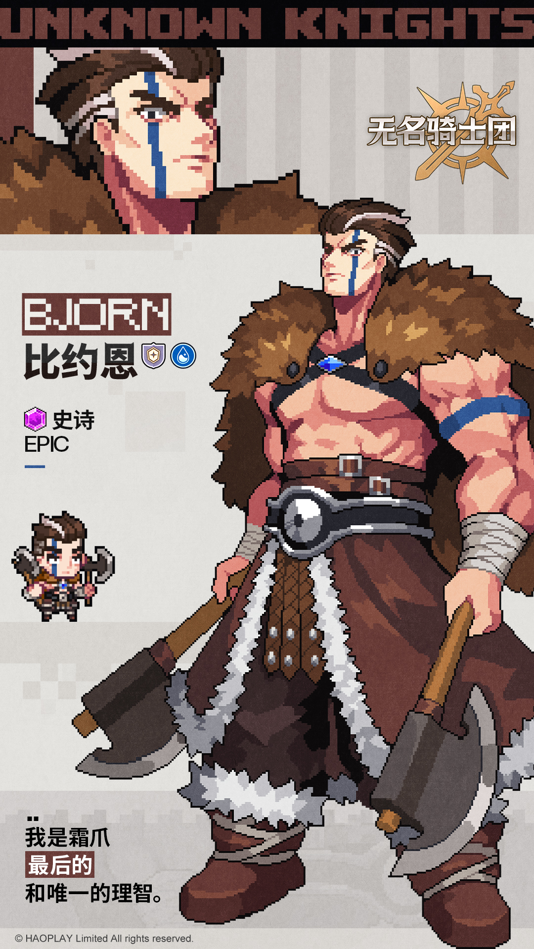 无名骑士团：比约恩图鉴-景澄手游网