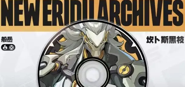 绝区零 般岳阵容搭配：30秒看懂命破+火属性核心思路，输出直接起飞-景澄手游网