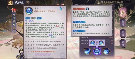 阴阳师蝉冰雪女：斗技神将，复活+冻人双buff-景澄手游网