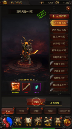 个人BOSS掉落红装实拍