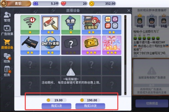 直播设备解锁示意图