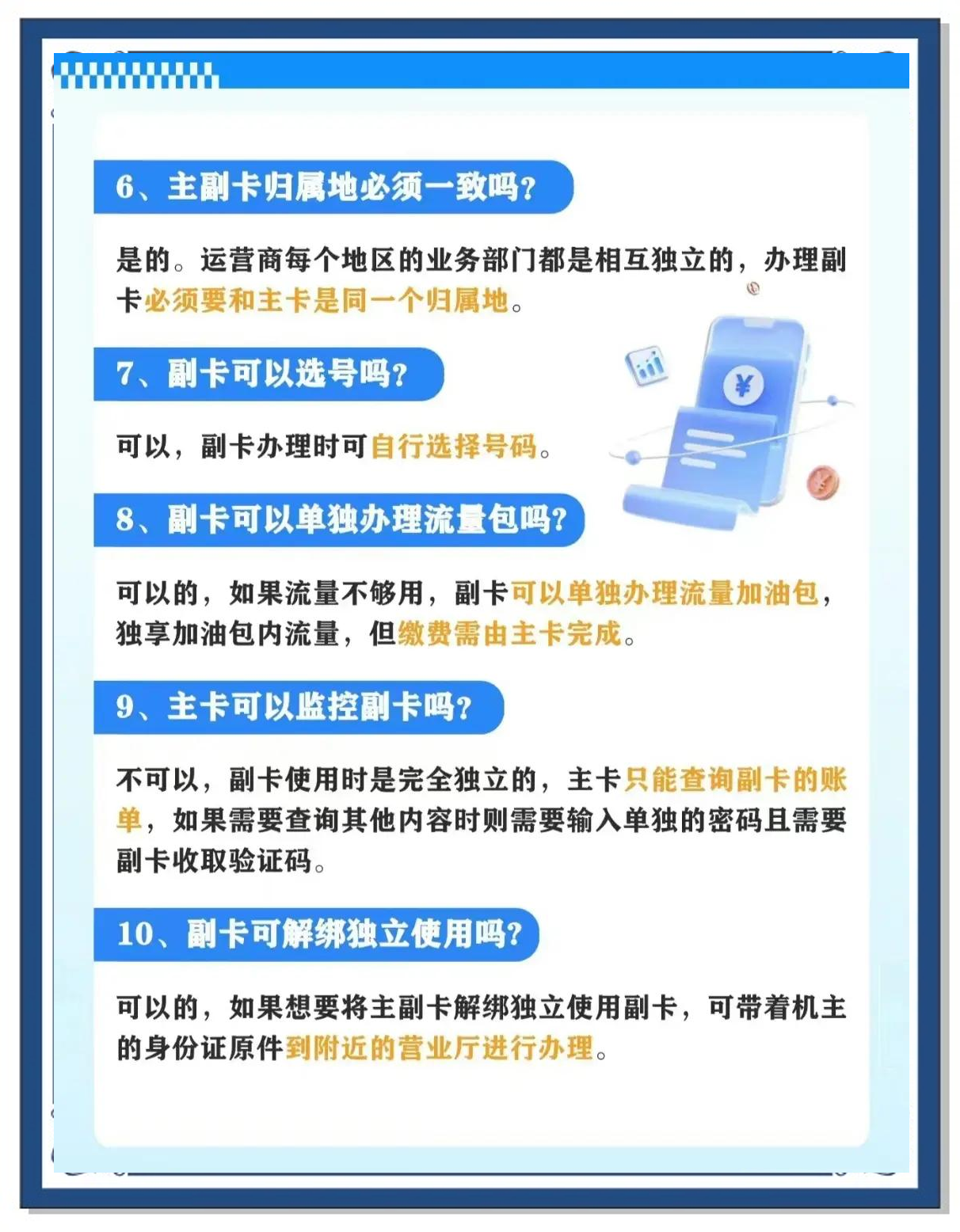 无限流量卡怎么申请副卡(无限流量卡副卡办理全攻略)-赫兹号卡网-赫兹通讯