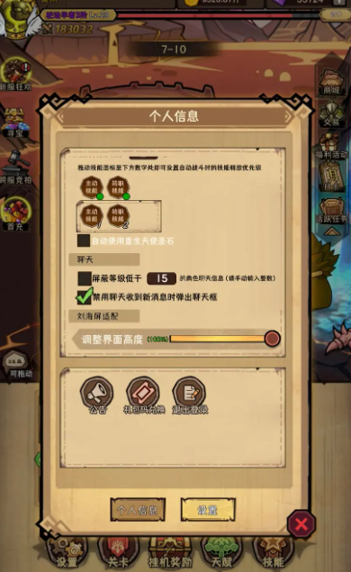 设置选项示意图