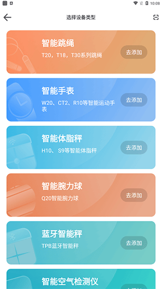 选择智能跳绳型号