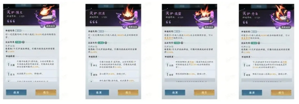 天炉流派技能树