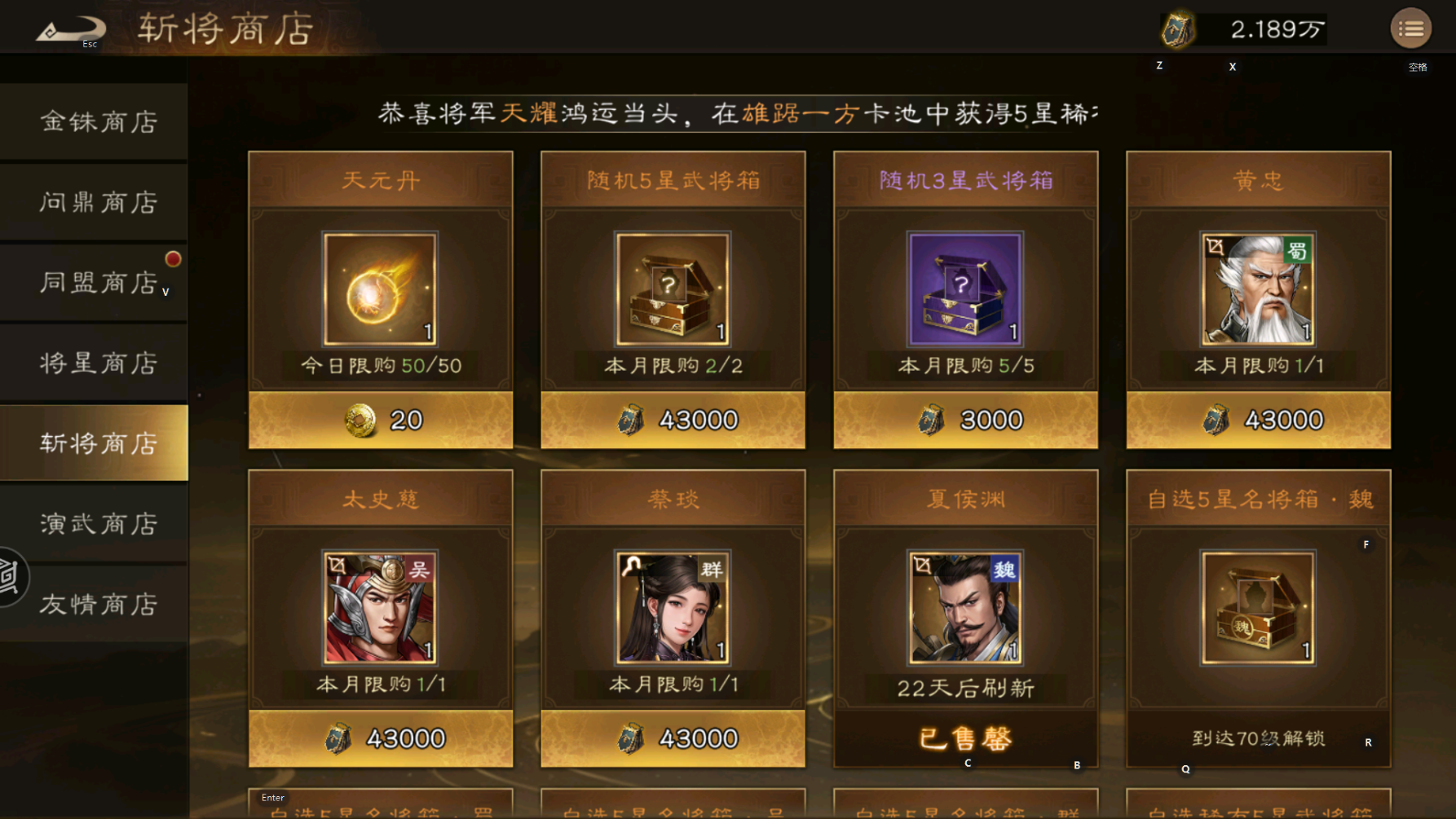 斩将商店示意图