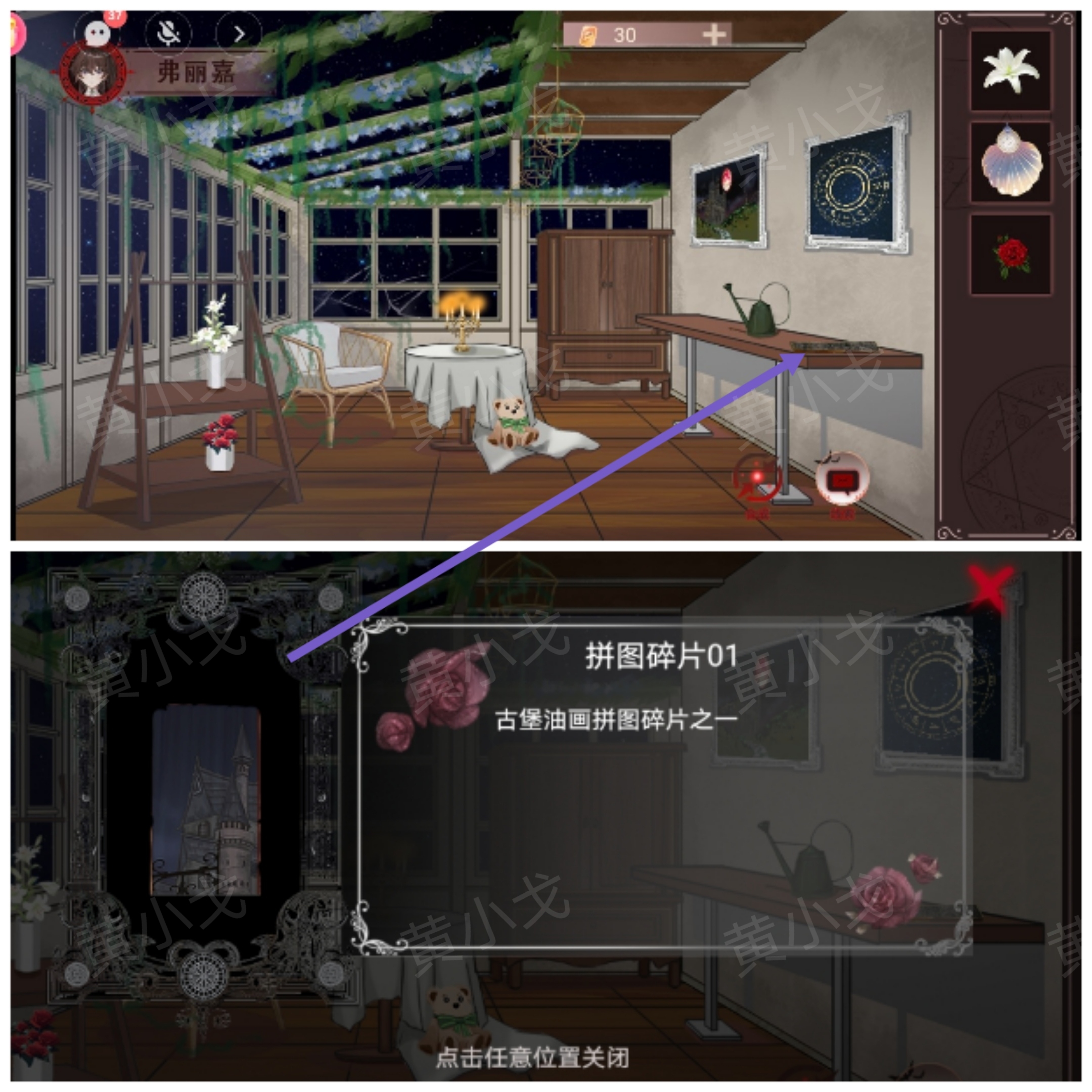 拼图碎片获取示意图