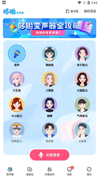 录音界面示意图