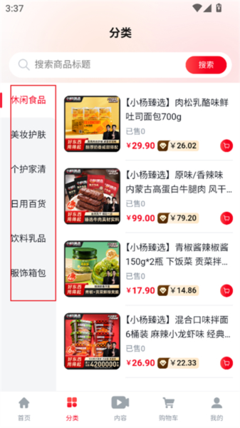 分类页面截图
