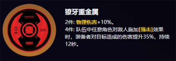 獠牙重金属套装