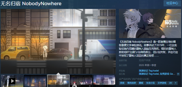 《无名归宿》游戏截图