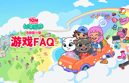 汤姆猫小镇界面示例