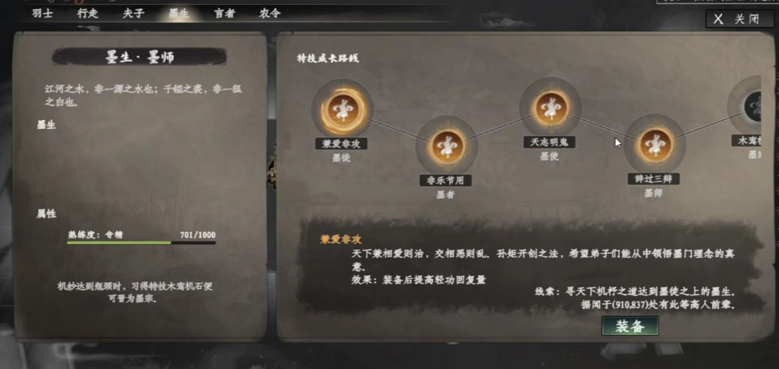 技能应用示意图