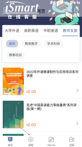 ismart学生端:3步快速加入课程-景澄手游网