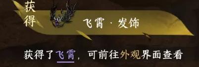 宝箱与发饰获取界面