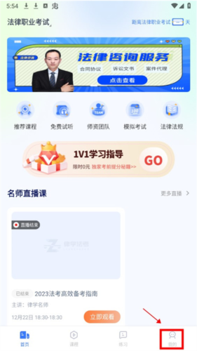 律学法考APP：学习数据一目了然，效率直接拉满-景澄手游网