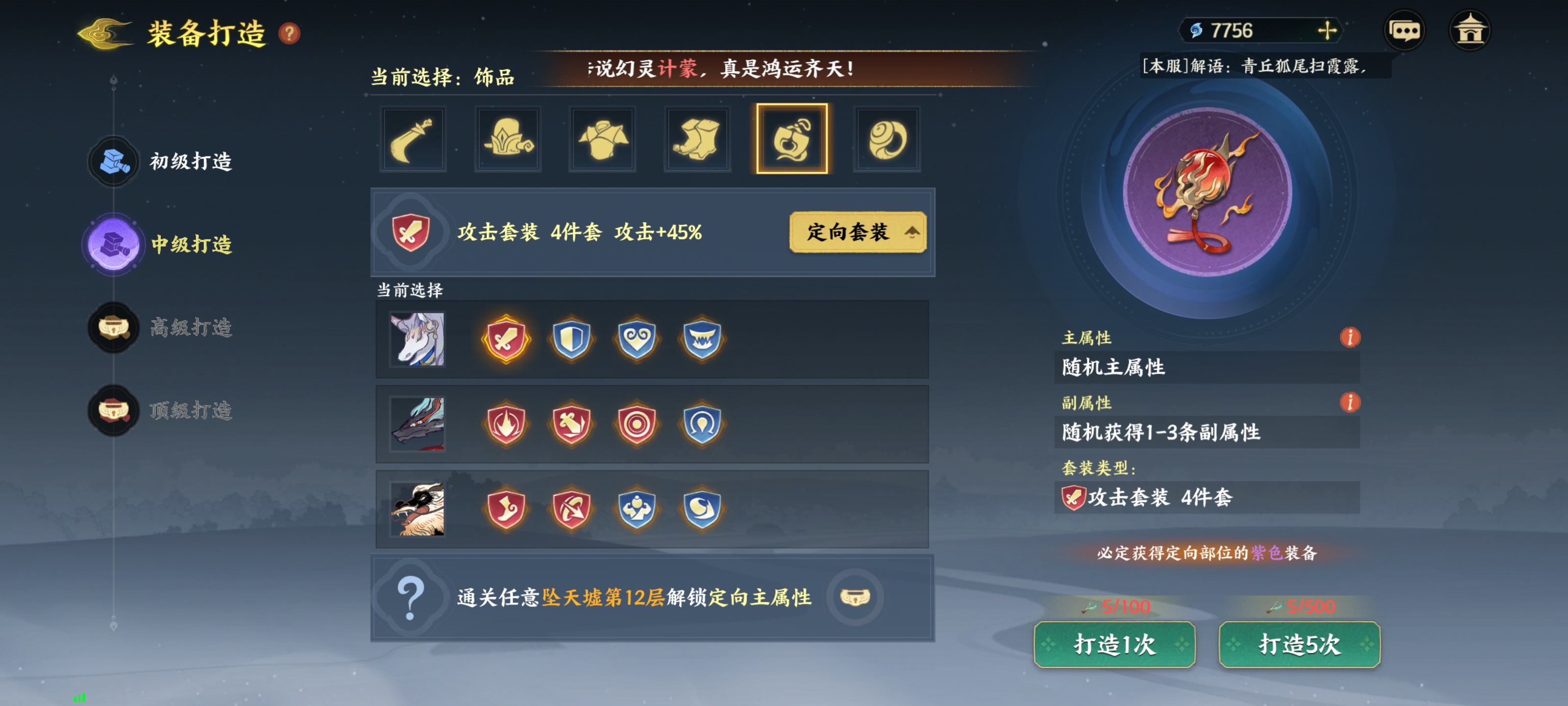 伏恶之祭玩法示意图