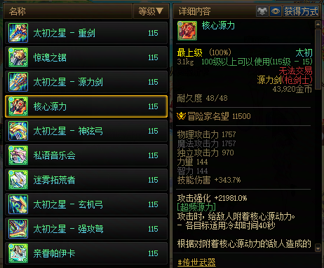 枪剑士武器排名