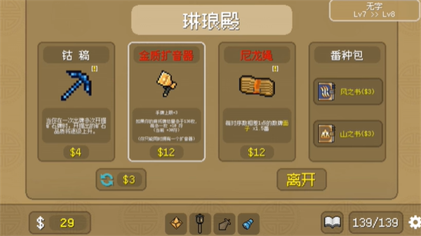 青天井游戏界面