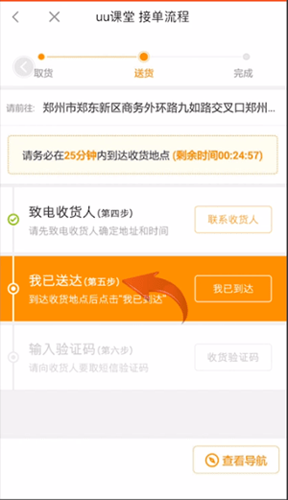 步骤4：我已到达