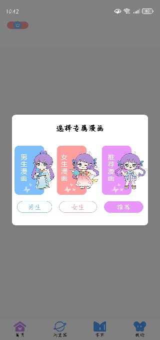 选择性别界面