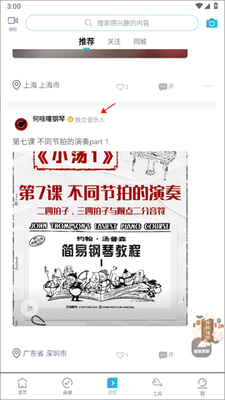 社区页面选择用户