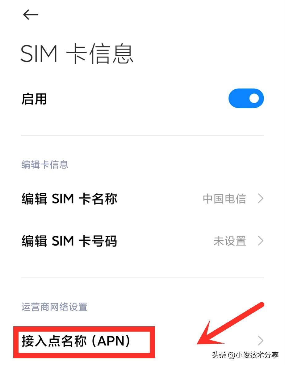 手机网速慢怎么办?修改APN设置,网速瞬间起飞!