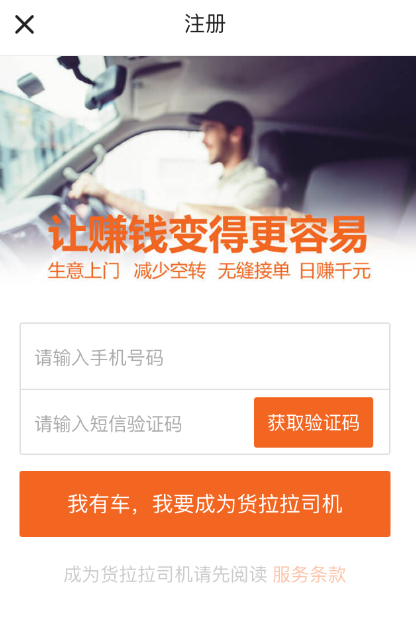 步骤2:填写手机号和车主信息
