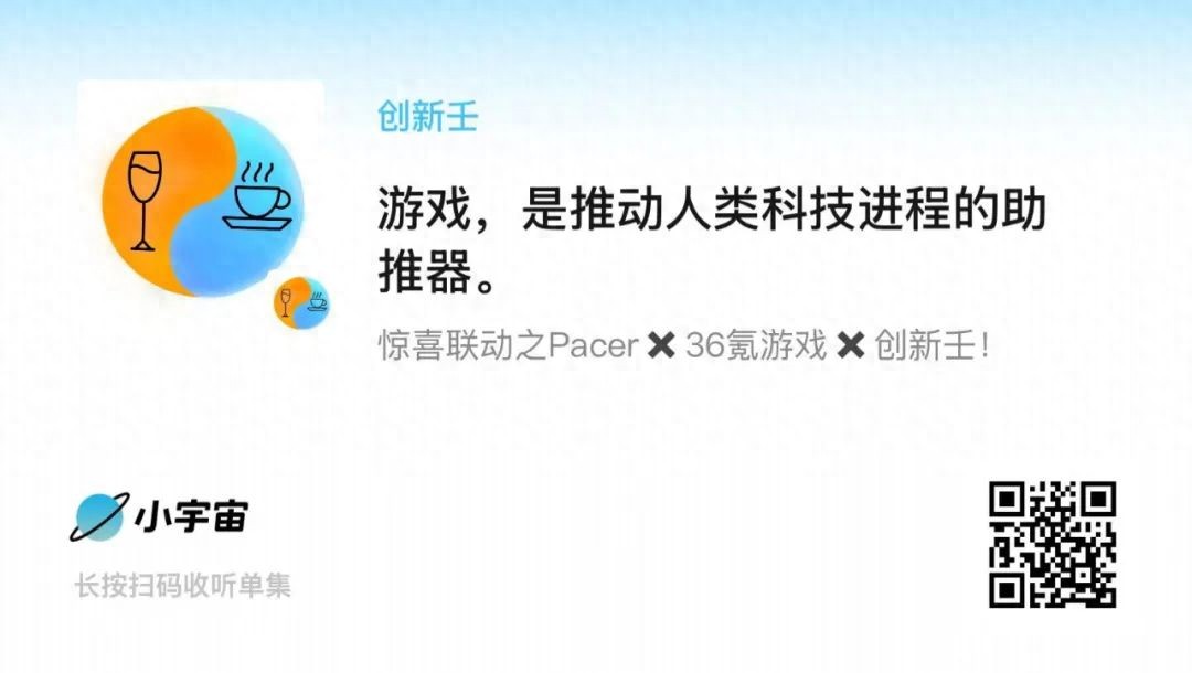 36氪游戏对话Pacer:AI赋能游戏,解锁创意新可能