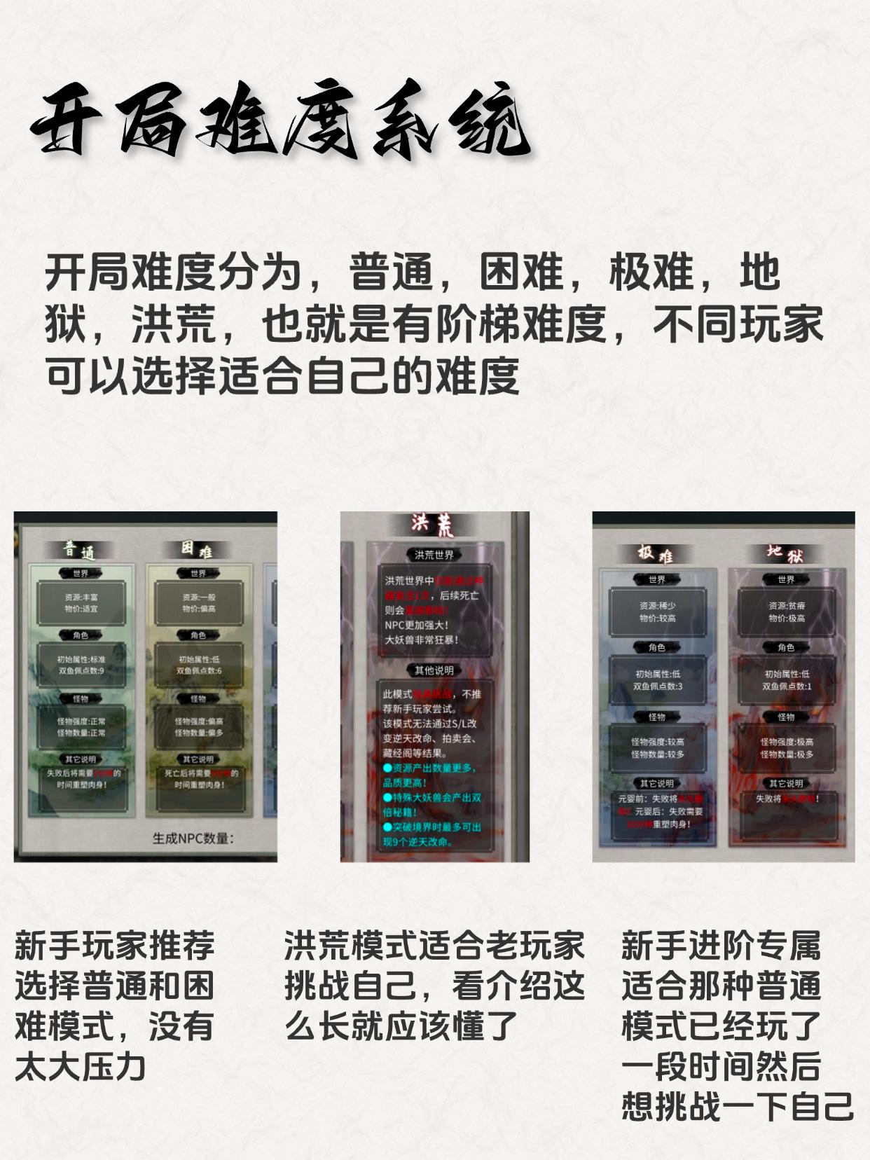 难度选择界面