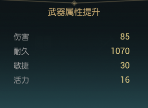 改造八材料