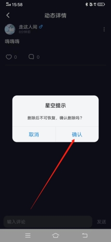 星空之遇APP动态删除教程|5步快速清理个人主页